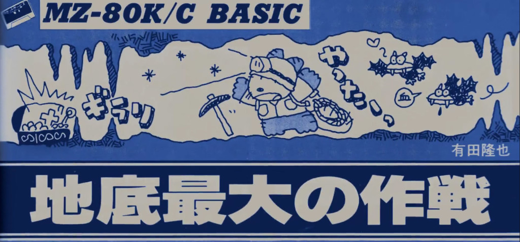 Cosmic Cavern debuterte i Juli 1980-nummeret av I/O Magazine.
